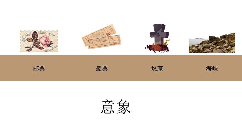 人教部编版九年级上册《乡愁》教学课件07