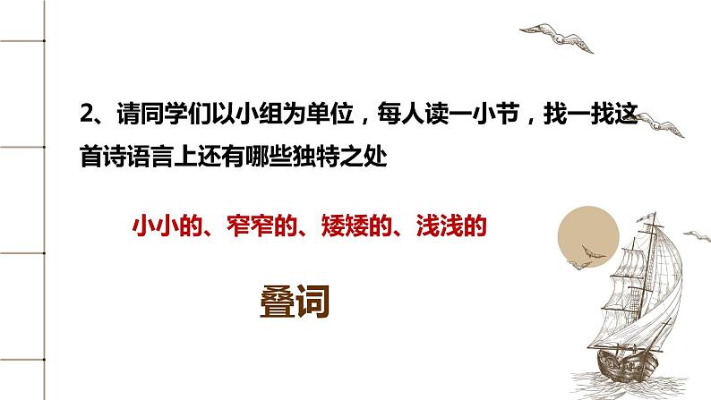 人教部编版九年级上册《乡愁》教学课件08