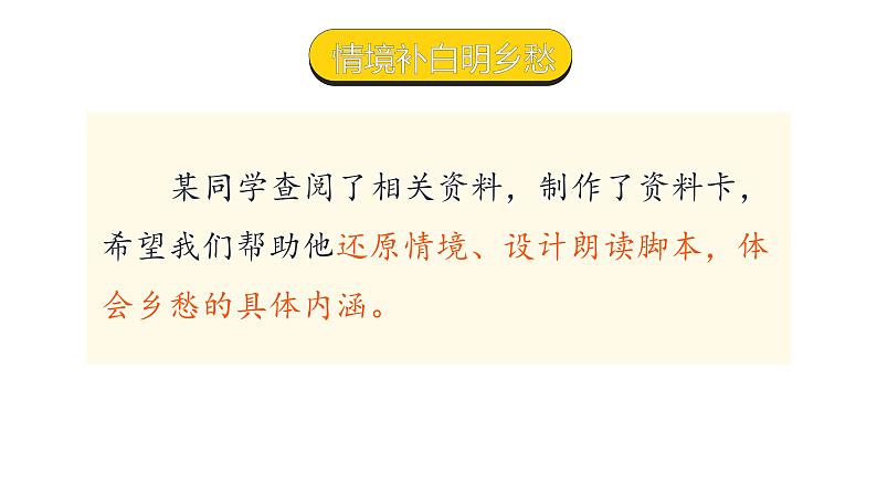 人教部编版九年级上册《乡愁》课件08