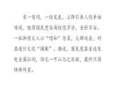 人教部编版九年级上册《沁园春 雪》课件