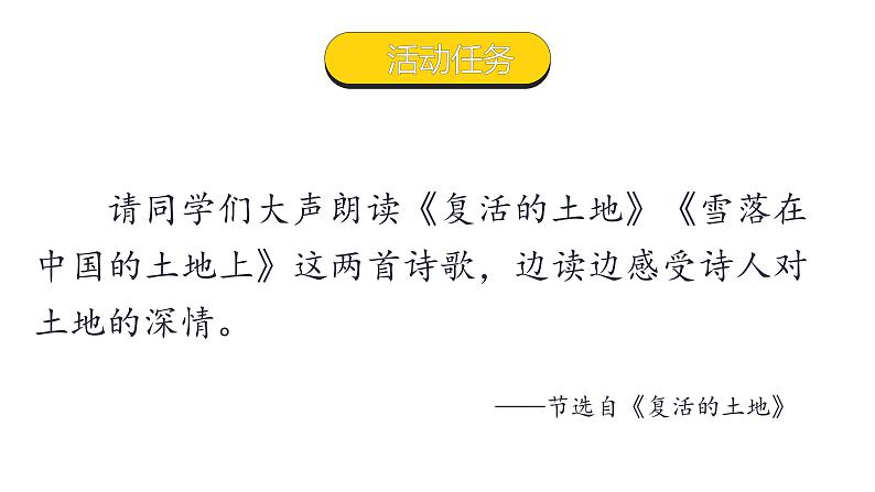 人教部编版九年级上册《艾青诗选》教学课件03