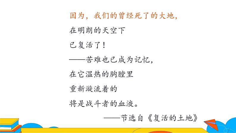 人教部编版九年级上册《艾青诗选》教学课件04