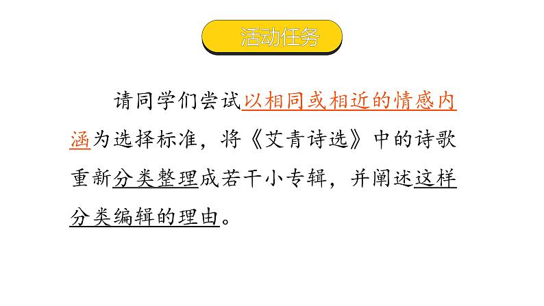 人教部编版九年级上册《艾青诗选》教学课件07