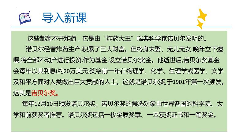 02 首届诺贝尔奖颁发（附课文朗读）-2022-2023学年八年级语文上册同步优质课件（部编版）第2页