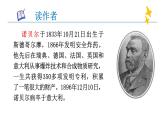 02 首届诺贝尔奖颁发（附课文朗读）-2022-2023学年八年级语文上册同步优质课件（部编版）