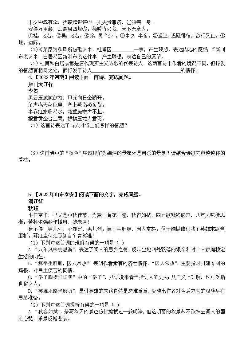 初中语文中考复习古诗词鉴赏专项练习（2022中考真题，附参考答案和解析）02