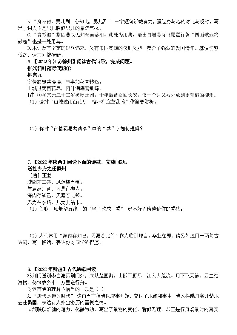 初中语文中考复习古诗词鉴赏专项练习（2022中考真题，附参考答案和解析）03