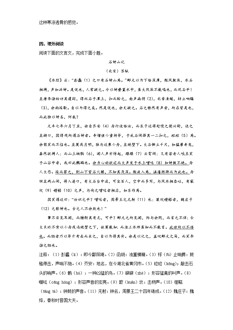 湖北省黄石市四区联考2021-2022学年八年级下学期期中语文试题(含答案)03