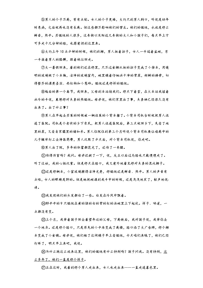 湖南省长沙市雅礼教育集团2021-2022学年七年级下学期期中联考语文试题(含答案)第3页