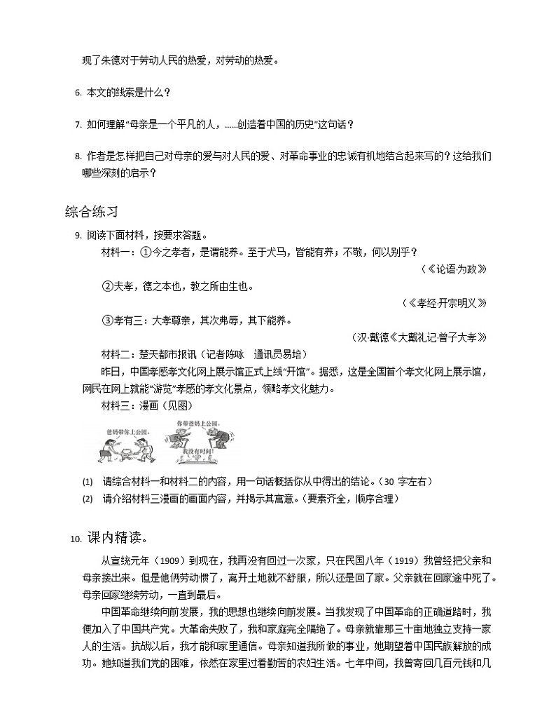 第7课《回忆我的母亲》同步练习   2022-2023学年部编版语文八年级上册(含答案)第2页