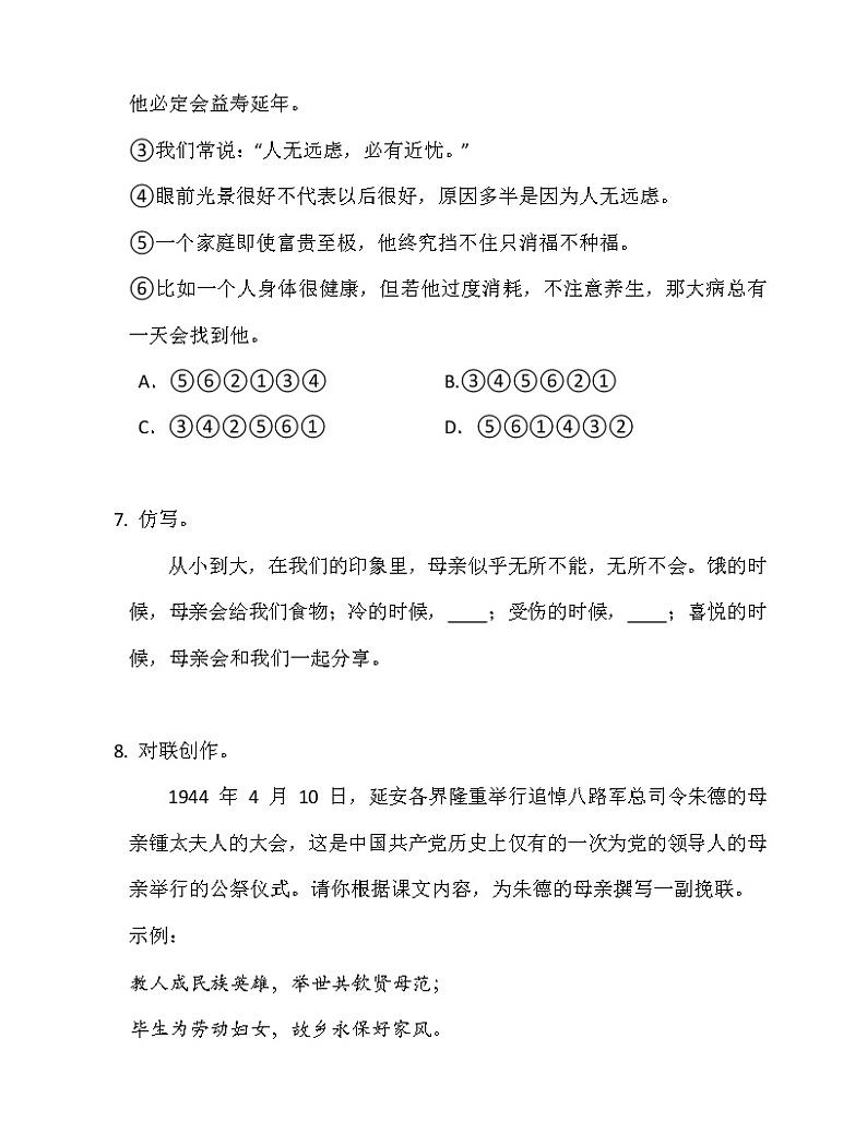 第7课《回忆我的母亲》同步练习  2022—2023学年部编版语文八年级上册(含答案)03