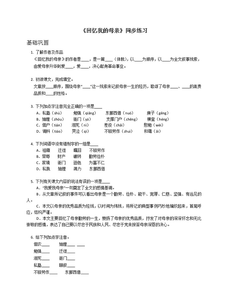 第7课《回忆我的母亲》同步练习2022-2023学年部编版语文八年级上册(含答案)01