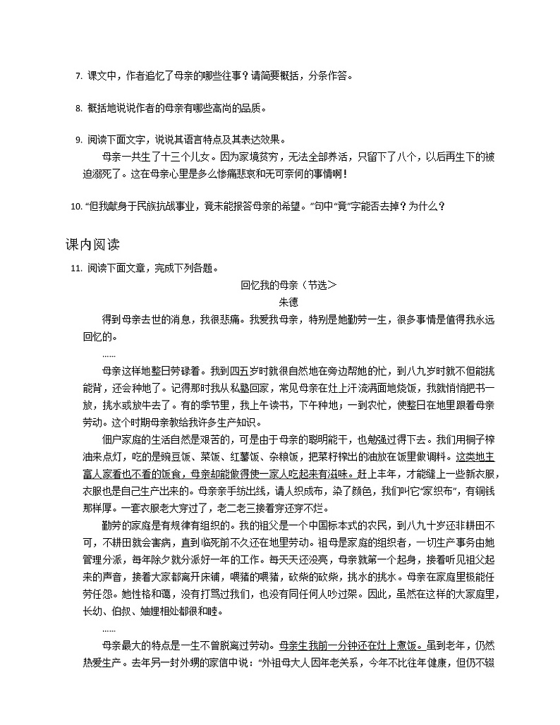 第7课《回忆我的母亲》同步练习2022-2023学年部编版语文八年级上册(含答案)02