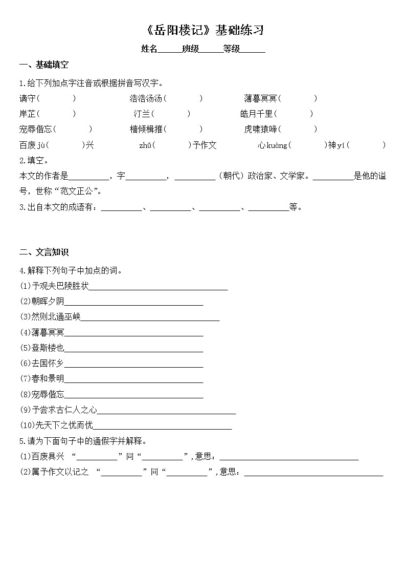 第11课《岳阳楼记》基础练习 2022—2023学年部编版语文九年级上册(含答案)第1页