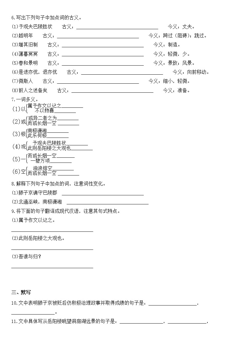 第11课《岳阳楼记》基础练习 2022—2023学年部编版语文九年级上册(含答案)第2页