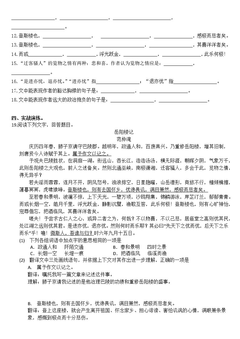 第11课《岳阳楼记》基础练习 2022—2023学年部编版语文九年级上册(含答案)第3页