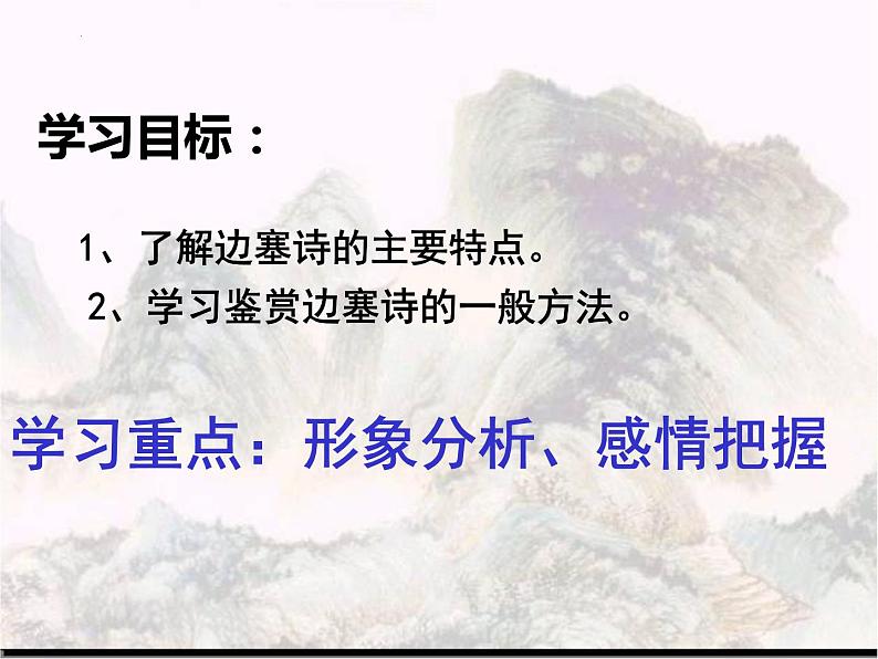 边塞诗鉴赏   课件2023年中考语文一轮复习专题第3页