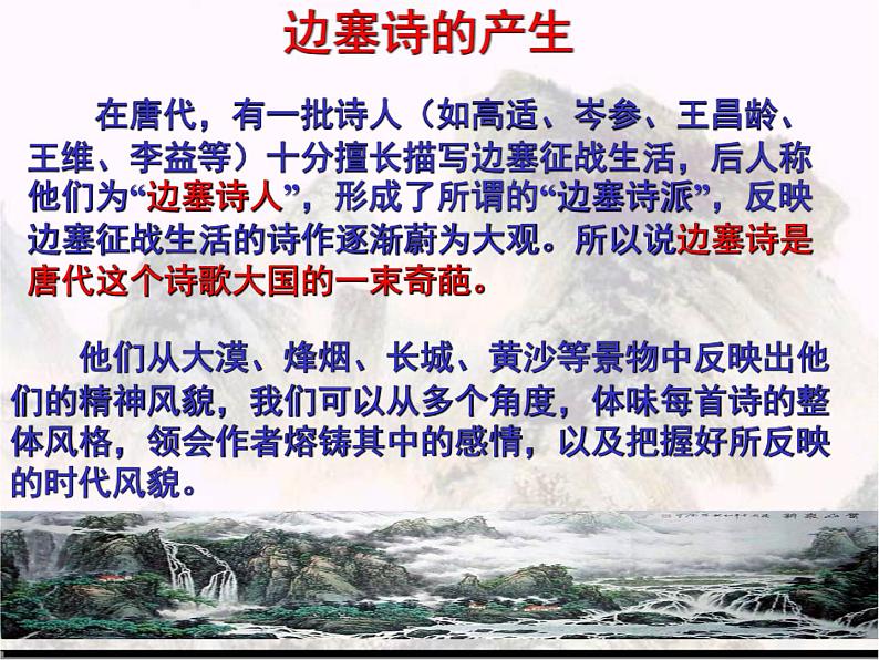 边塞诗鉴赏   课件2023年中考语文一轮复习专题第5页