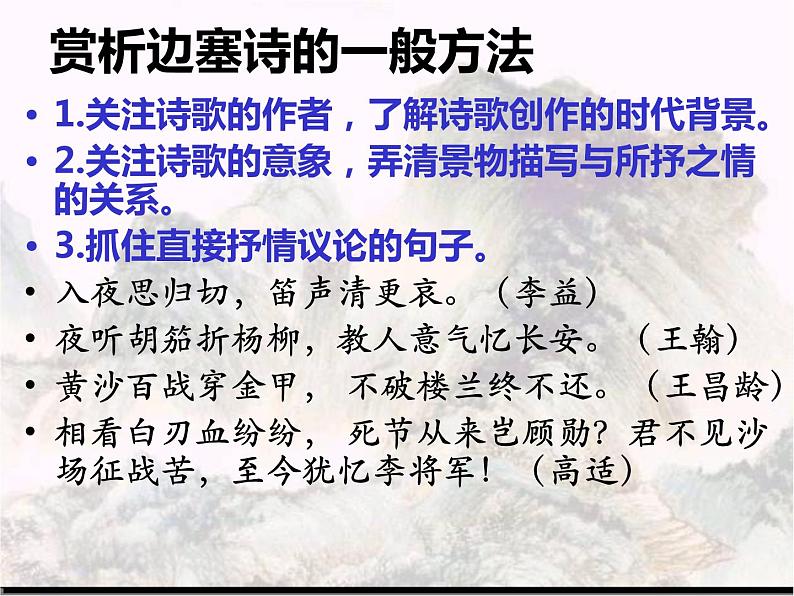 边塞诗鉴赏   课件2023年中考语文一轮复习专题第7页