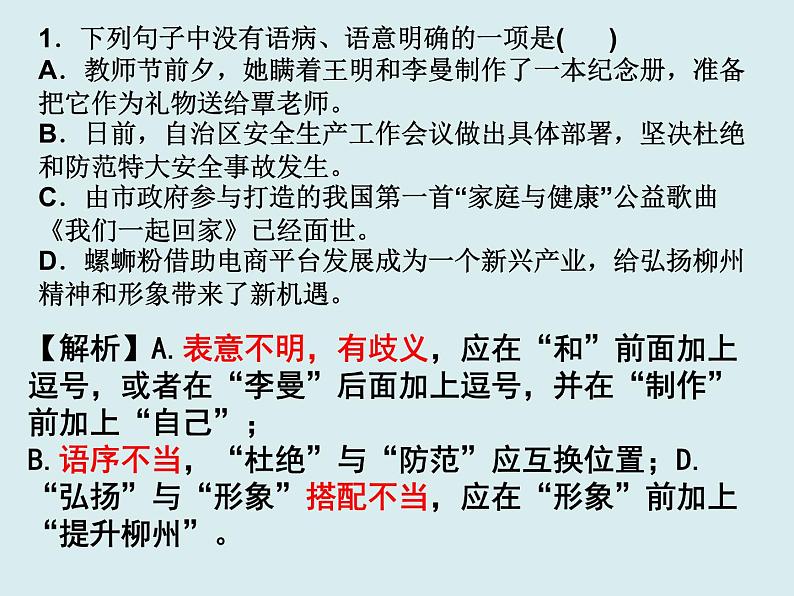 中考语文一轮专题复习：病句练习题02