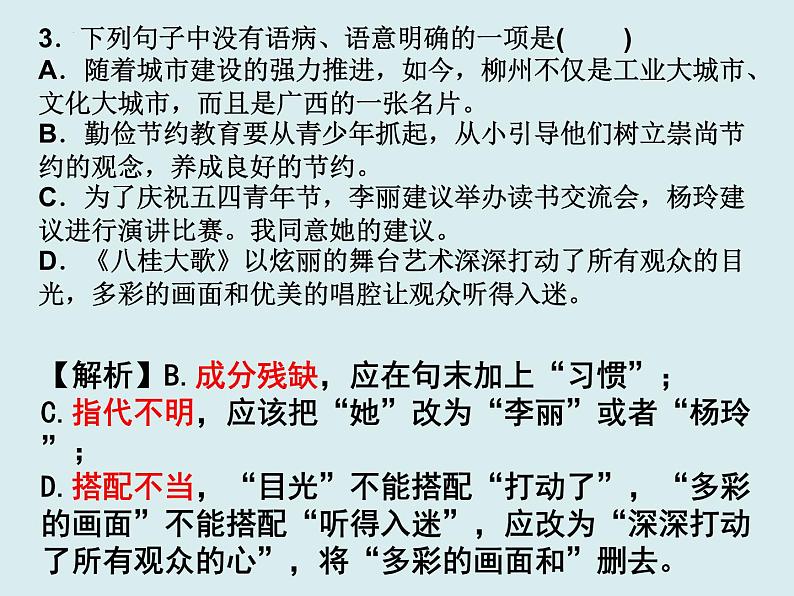 中考语文一轮专题复习：病句练习题04