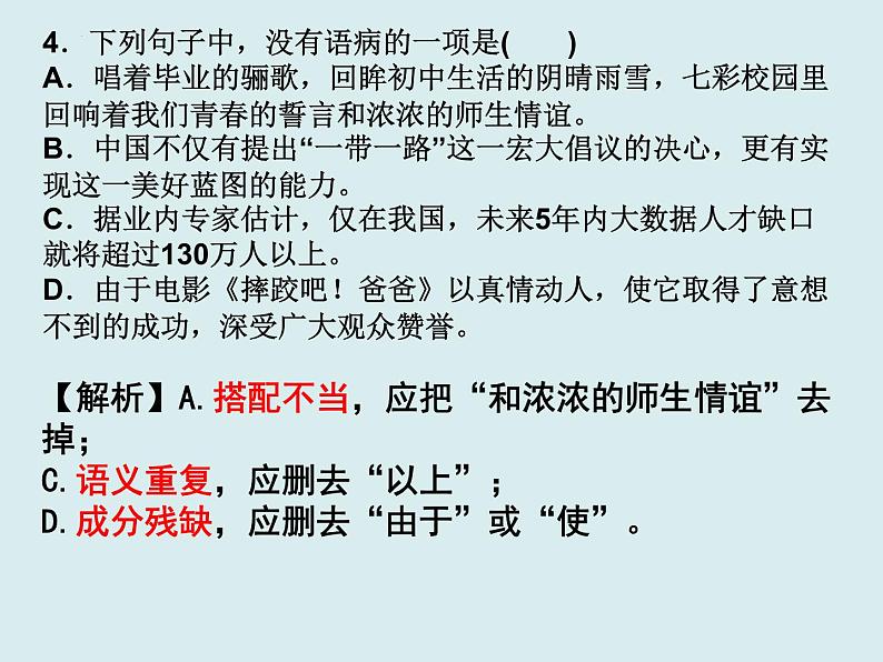 中考语文一轮专题复习：病句练习题05