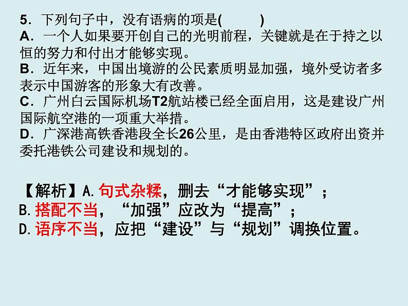 中考语文一轮专题复习：病句练习题06