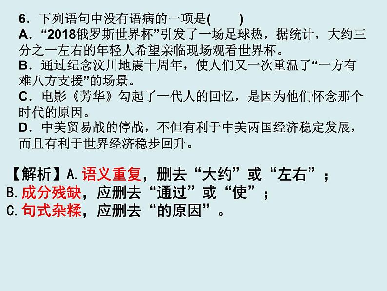 中考语文一轮专题复习：病句练习题07