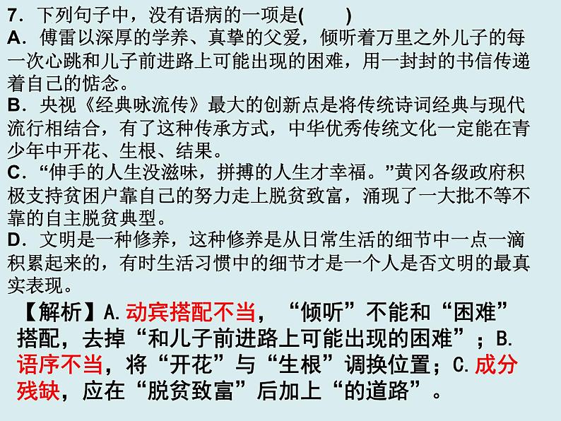 中考语文一轮专题复习：病句练习题08