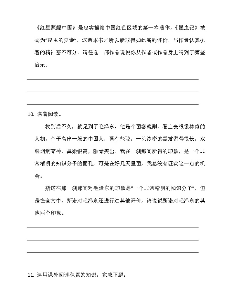 第三单元名著导读《红星照耀中国》同步练习  2022-2023学年部编版语文八年级上册(含答案)第3页