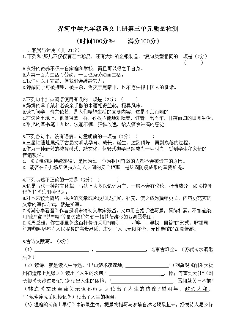 第三单元检测     2022-2023学年部编版语文九年级上册(含答案)01
