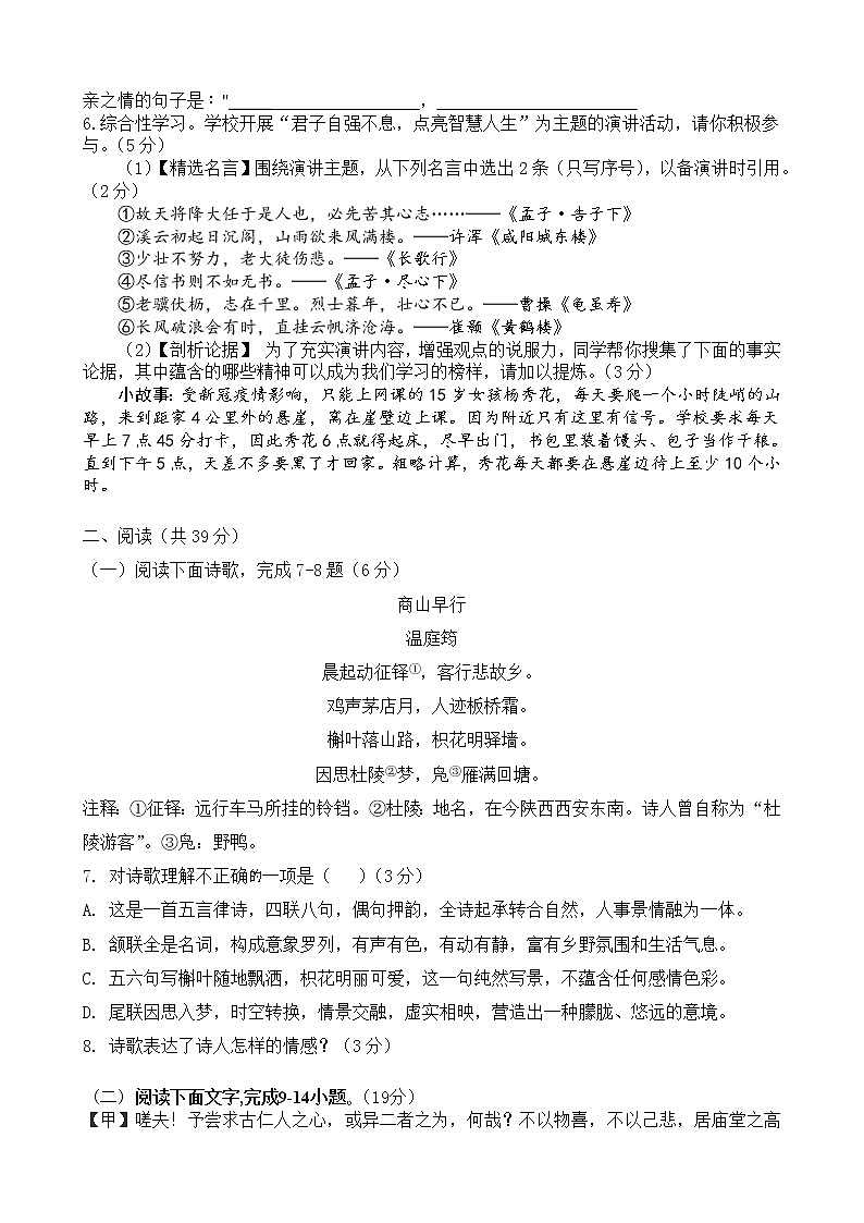 第三单元检测     2022-2023学年部编版语文九年级上册(含答案)02