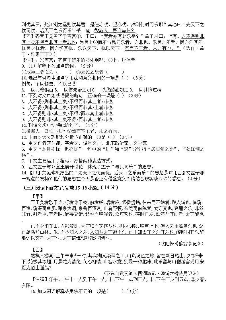第三单元检测     2022-2023学年部编版语文九年级上册(含答案)03