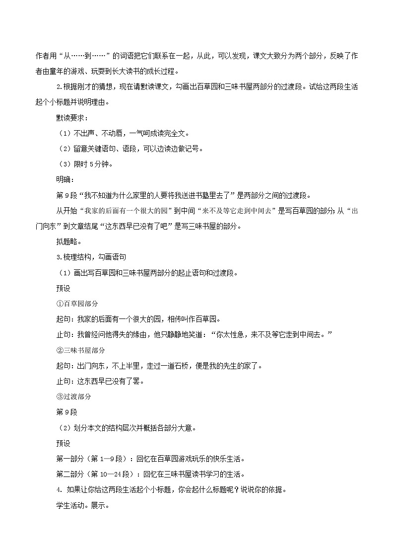 部编版七年级语文上册--9《从百草园到三味书屋》（教学设计）第3页
