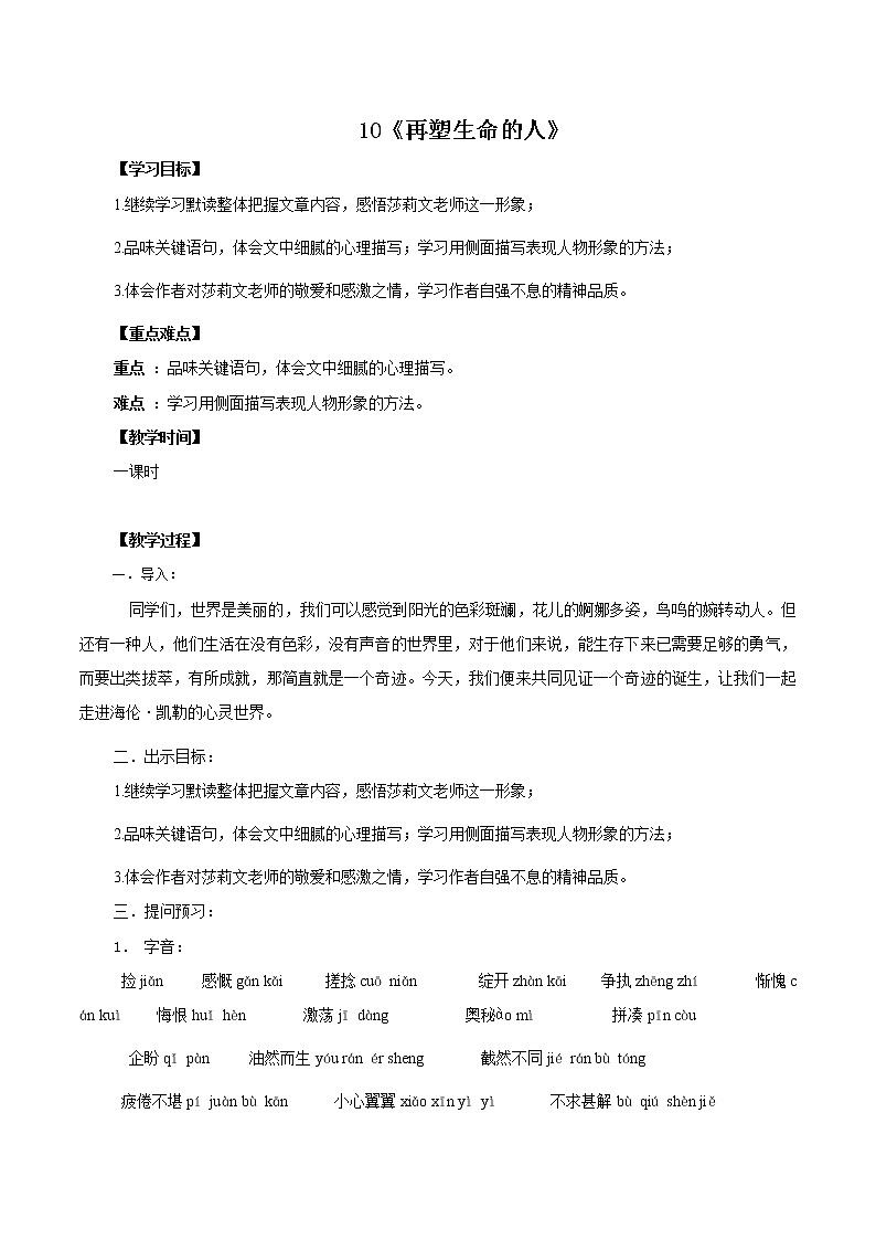 部编版七年级语文上册--10《再塑生命的人》（教学设计）第1页