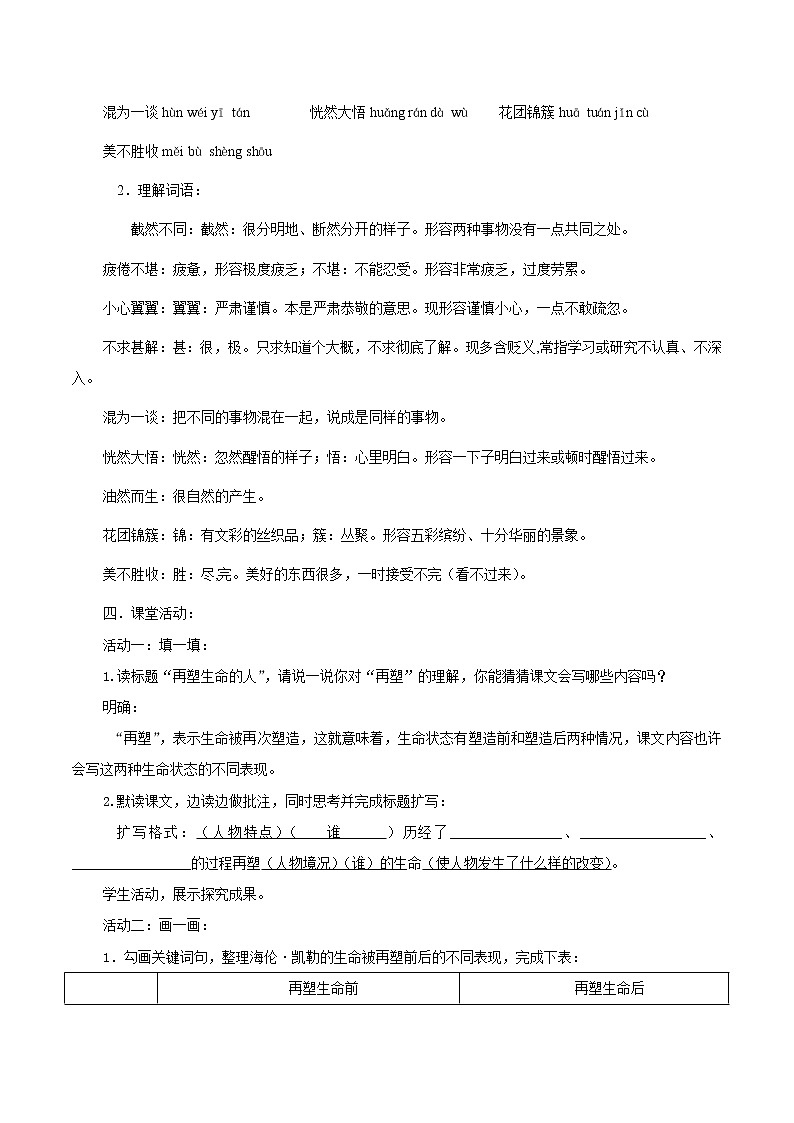 部编版七年级语文上册--10《再塑生命的人》（教学设计）第2页