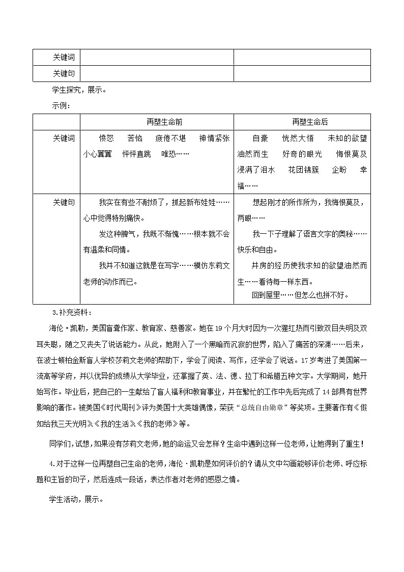 部编版七年级语文上册--10《再塑生命的人》（教学设计）第3页