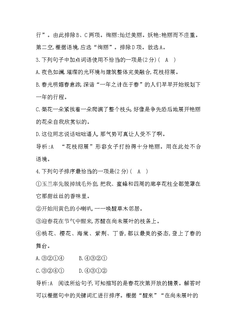 部编版七年级语文上册全册周周清试卷及答案（共14套49页）02