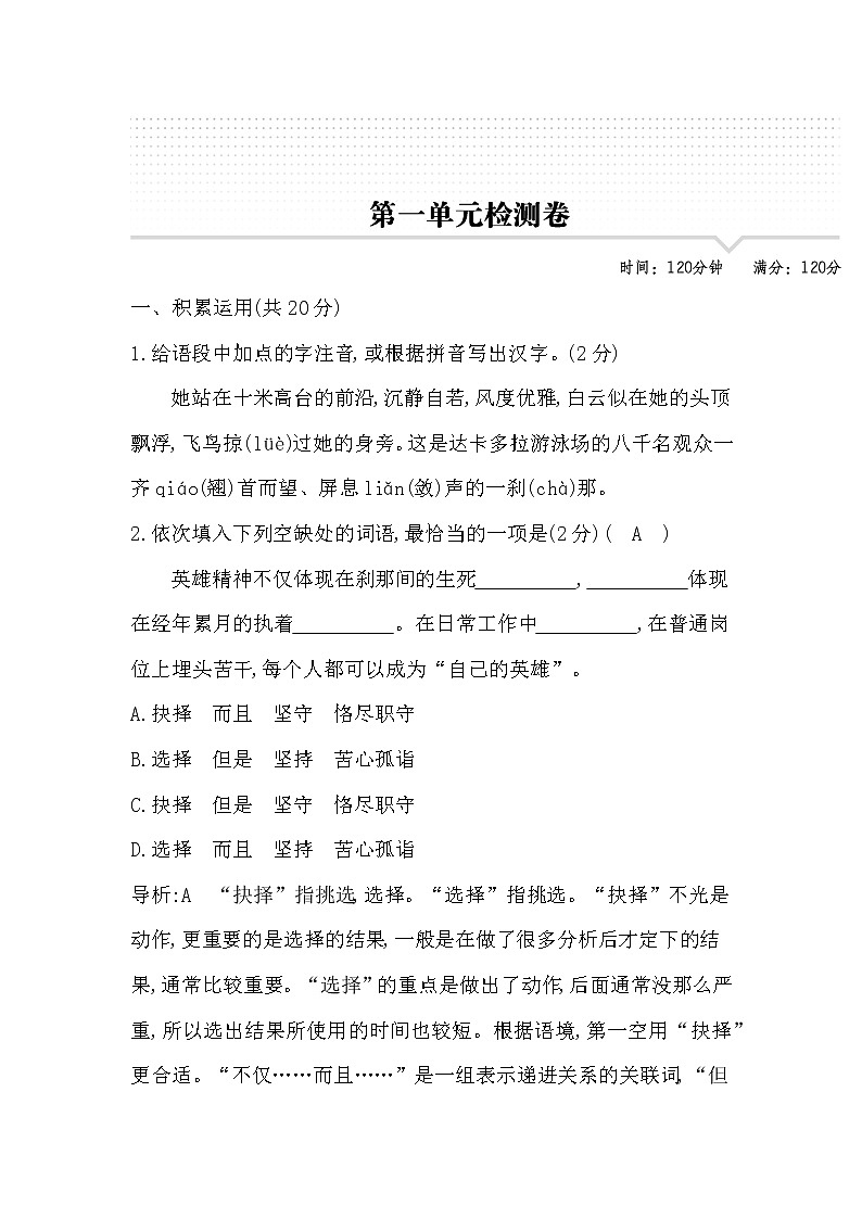 2022年部编版八年级语文上册第一单元试卷及答案第1页