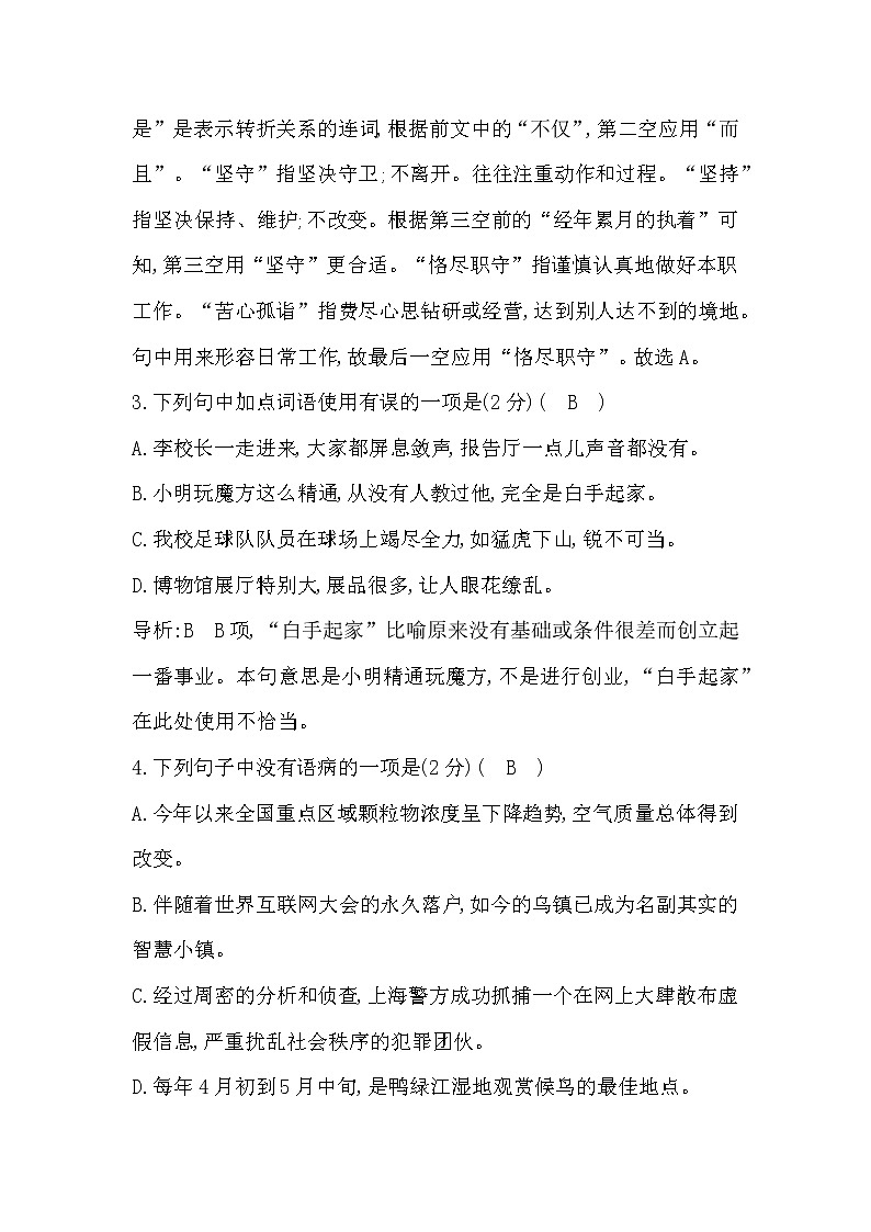 2022年部编版八年级语文上册第一单元试卷及答案第2页