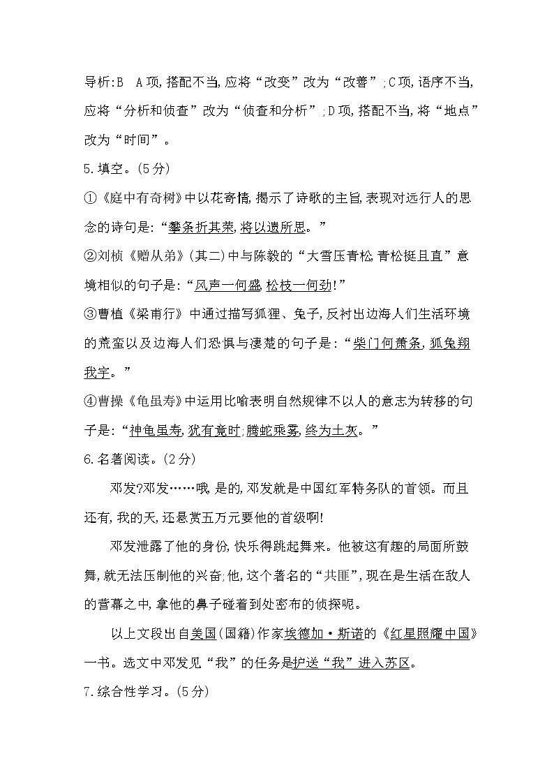 2022年部编版八年级语文上册第一单元试卷及答案第3页