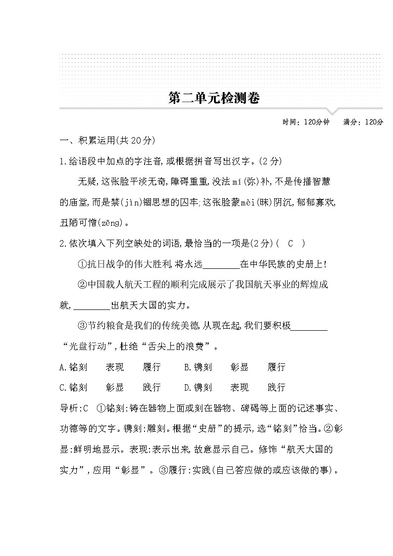 2022年部编版八年级语文上册第二单元试卷及答案第1页