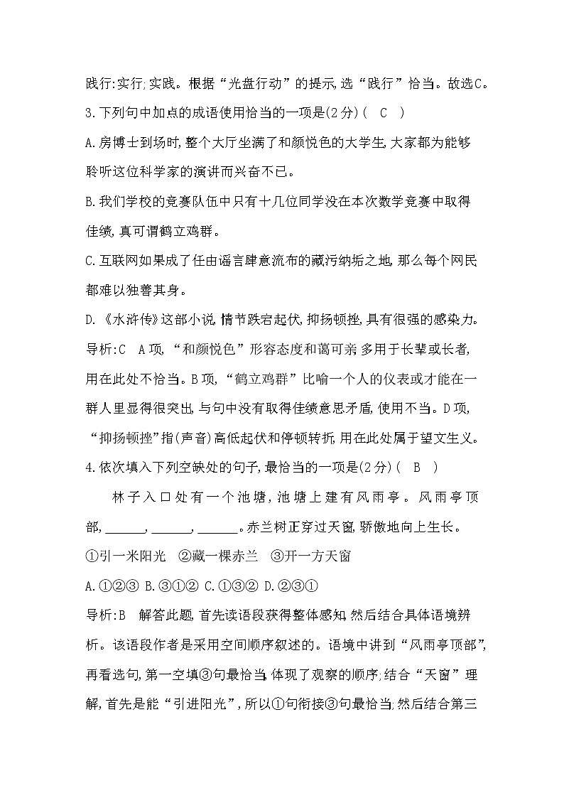 2022年部编版八年级语文上册第二单元试卷及答案第2页