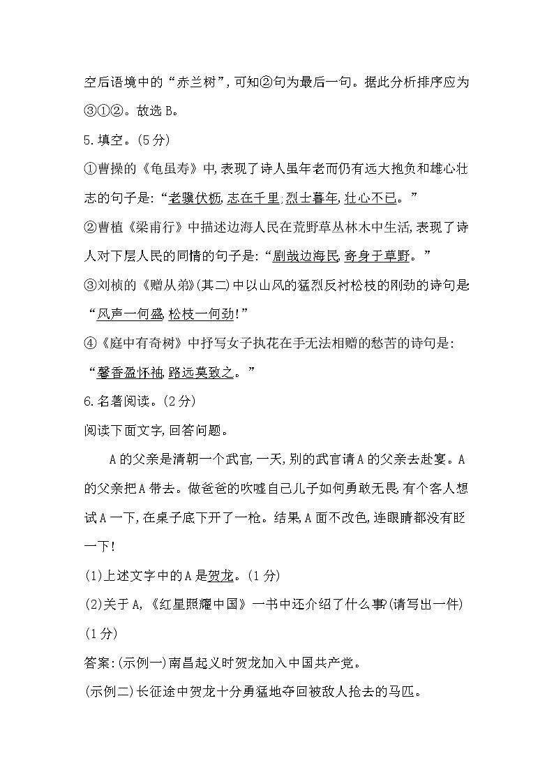 2022年部编版八年级语文上册第二单元试卷及答案第3页