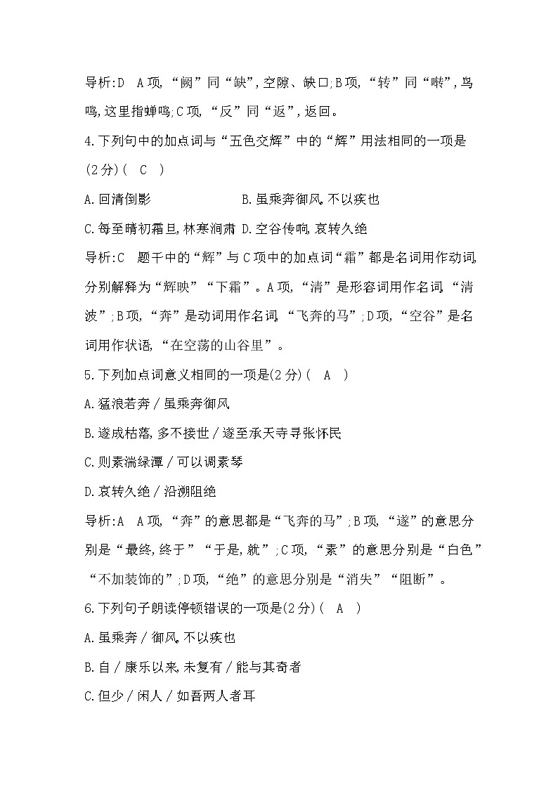 2022年部编版八年级语文上册第三单元试卷及答案第2页