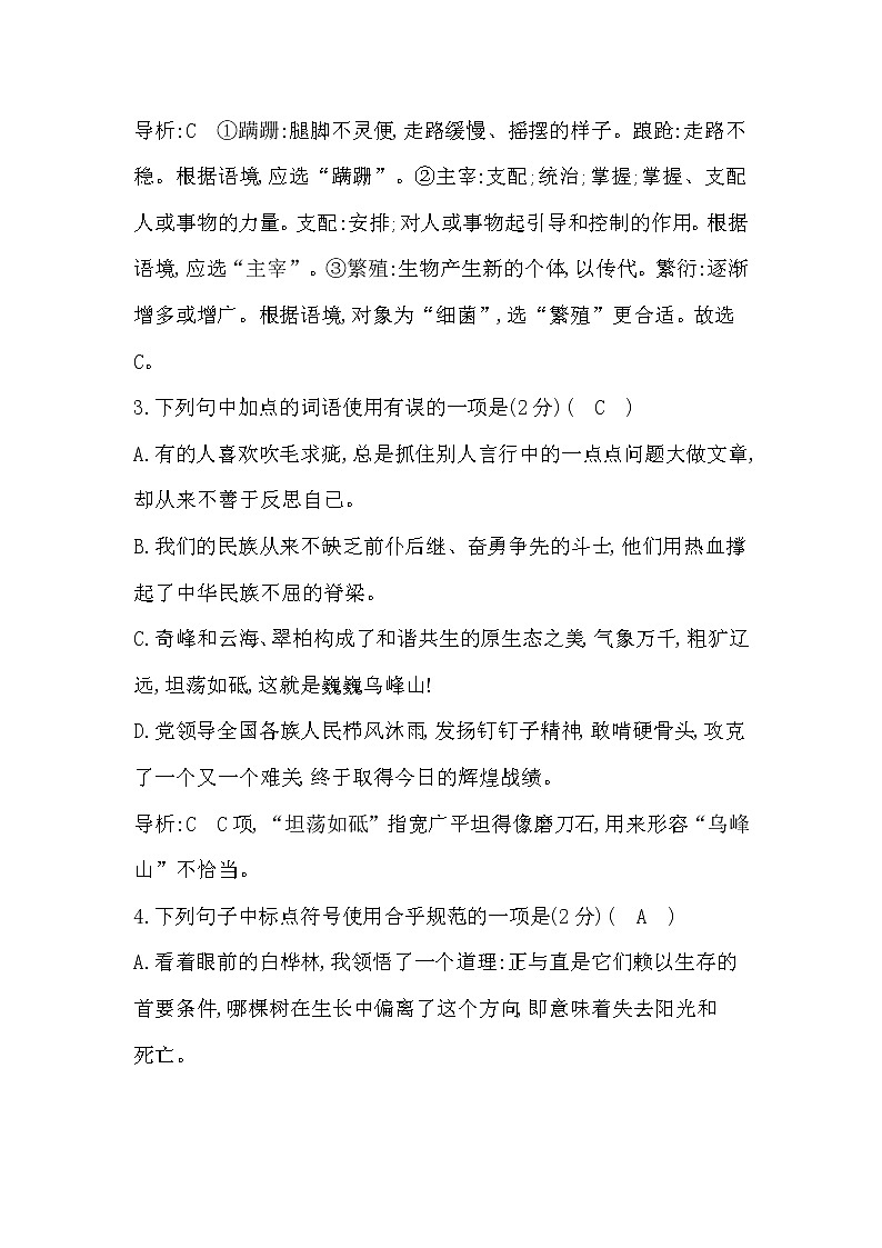 2022年部编版八年级语文上册第四单元试卷及答案02