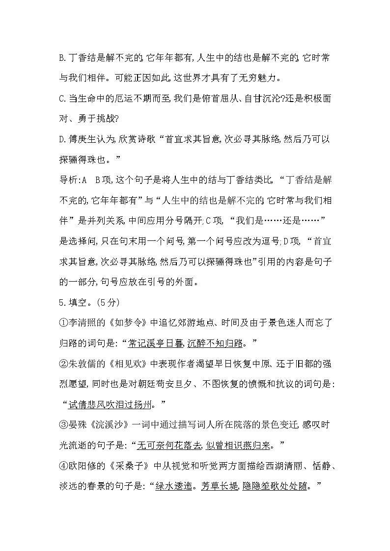 2022年部编版八年级语文上册第四单元试卷及答案03