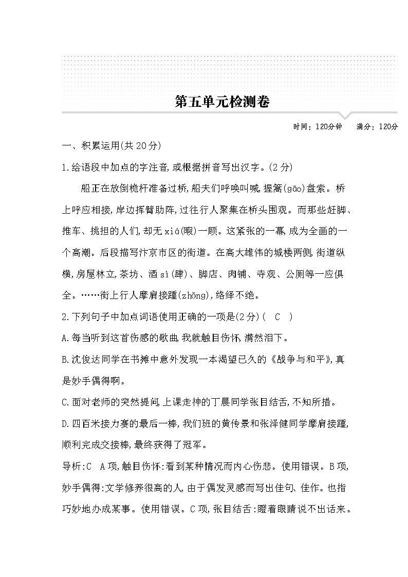 2022年部编版八年级语文上册第五单元试卷及答案第1页