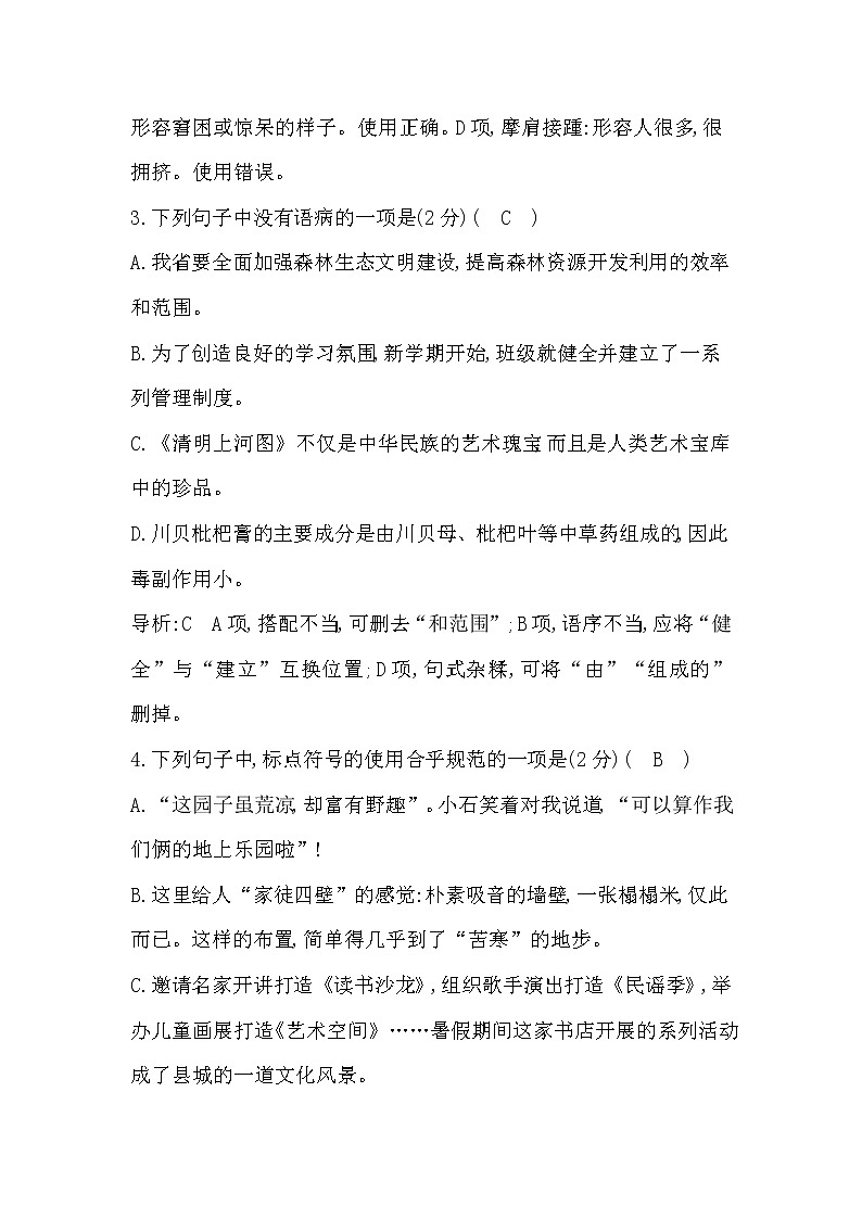 2022年部编版八年级语文上册第五单元试卷及答案第2页