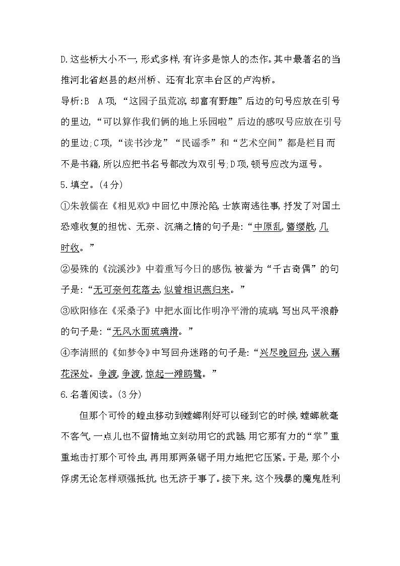 2022年部编版八年级语文上册第五单元试卷及答案第3页